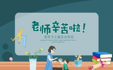 教师节班会演讲稿6篇