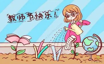 领导在教师节上的讲话稿优质6篇