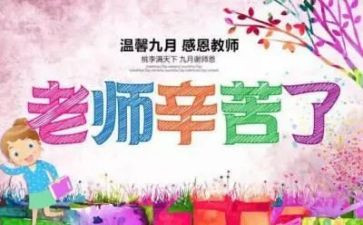2024年教师节演讲稿范文6篇