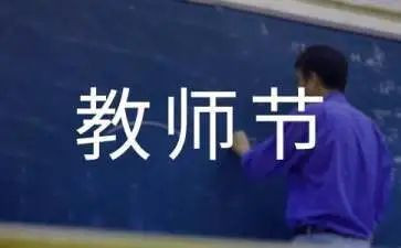 教师节心得体会500字8篇