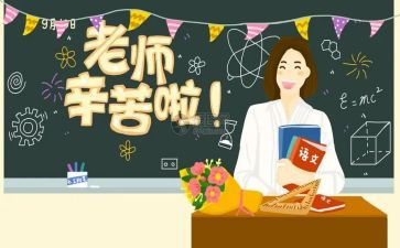 教师节的演讲稿范文精选6篇