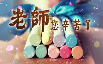 2024年教师节演讲稿范文优质8篇