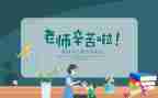 教师节的演讲稿范文优秀7篇