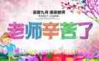 教师节致辞稿8篇