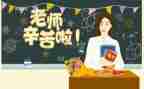 教师节的演讲稿范文参考6篇