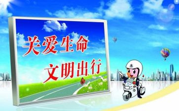 交通安全日122活动总结优秀8篇