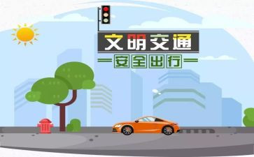 在小学讲交通安全总结6篇