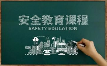 幼儿教育安全教案推荐6篇