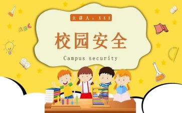 警示教育安全心得体会优秀5篇