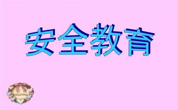 国防教育安全心得体会参考6篇