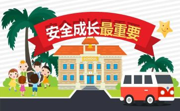 学生教育安全工作计划7篇