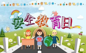 国防教育安全心得体会5篇