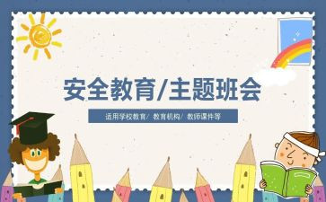 幼儿教育安全教案优秀5篇