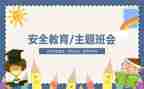交通教育安全心得体会8篇