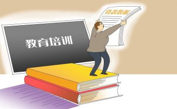 教育机构的心得5篇