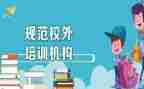 教育机构大培训心得体会7篇