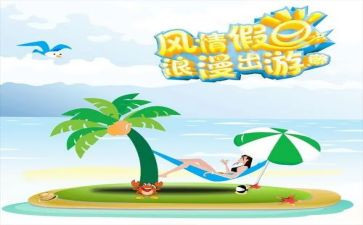 假日活动方案最新8篇