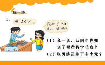 小学数学一年级加与减教案模板6篇