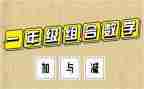 加与减作文800字推荐6篇