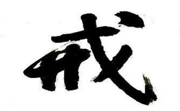 以案为戒警钟长鸣心得体会7篇