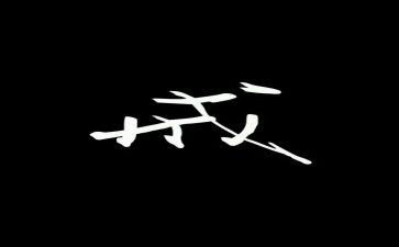 辅警以案为戒心得体会精选5篇