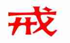 环保以案为戒心得体会模板8篇