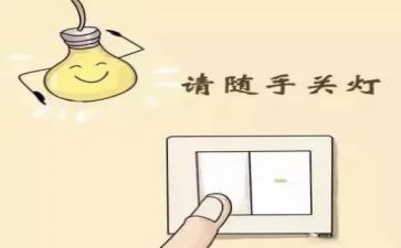 节粮节水节电演讲稿7篇