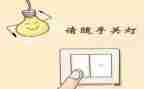 节粮节水节电演讲稿7篇