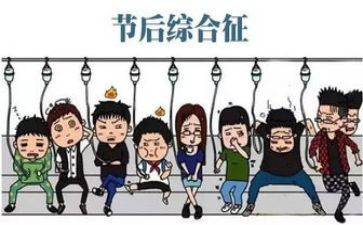 春节后安全教育培训总结8篇