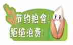 爱粮节粮活动方案6篇