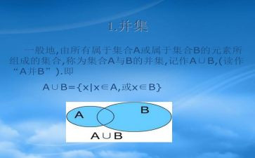 关于数学集合的教案精选6篇