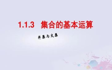 中班集合数学教案参考6篇