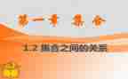 关于数学集合的教案模板6篇