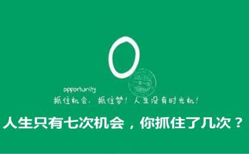 机会是留给有准备的人作文7篇