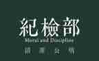 系学生会纪检部的工作总结最新6篇