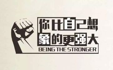 激励作文300字5篇