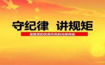 严纪律讲话稿6篇