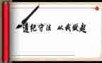 开展纪律教育月活动方案7篇