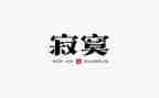 孤独寂寞的作文6篇