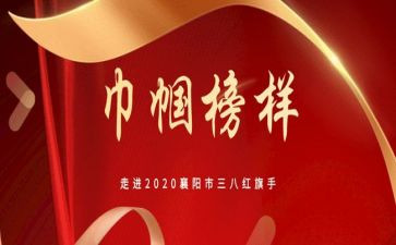 巾帼不让须眉的演讲稿7篇