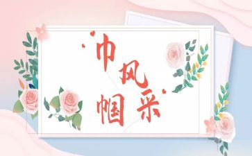 巾帼文明创建工作计划5篇