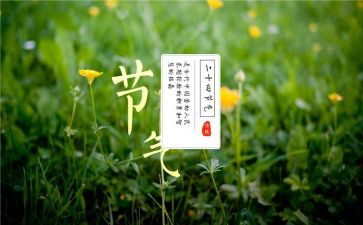 节气教案最新7篇