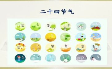 节气歌教案6篇