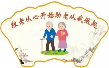 敬老院心得优质8篇