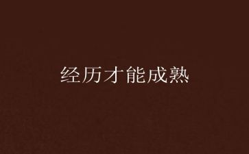 难忘的一次经历作文800字7篇