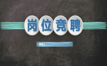 企业竞聘演讲稿模板6篇