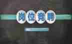 数学教师竞聘演讲稿5篇