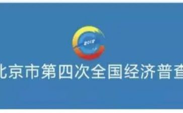 四经普工作总结5篇