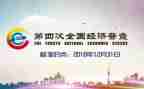 四经普工作总结通用8篇