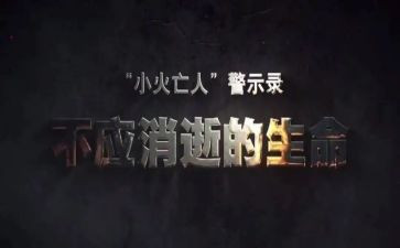 酒的警示教育心得体会8篇